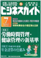 労働時間管理・健康管理の新基準／平成18年度版 年金計算の仕組み