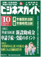 新設助成金の要件・申請手続・受給／「事業場外みなし制」の労働時間管理