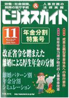 年金分割特集（離婚による厚生年金の分割／年金分割シミュレーション）