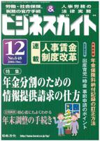 離婚時の厚生年金分割制度 標準報酬改定請求に必要な情報提供請求の仕方