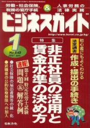 非正社員・短時間勤務正社員の活用と賃金水準の決め方