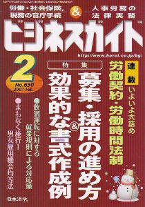 募集・採用のすすめ方と効果的な採用手続書式作成のポイント