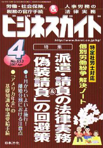 派遣・請負をめぐる法律実務と『偽装請負』回避のためのポイント（上）