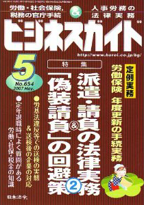 派遣・請負をめぐる法律実務と『偽装請負』回避のためのポイント（下）