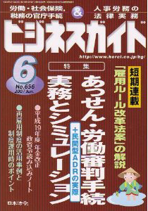 ＡＤＲ実務シミュレーション（あっせん手続／労働審判／紛争解決手続の流れ）