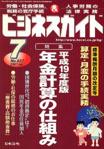 平成19年度版 年金計算の仕組み