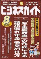 年金記録問題/是正勧告等への対応実務
