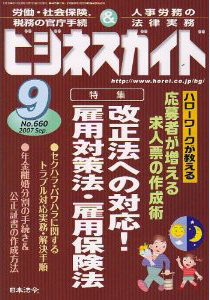 改正法の概要と企業の実務対応