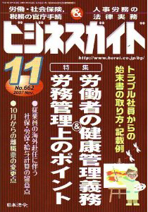 労働者の「自己健康管理義務」と労務管理／「始末書」の取り方＆記載例