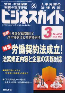労働契約法成立!法案修正内容の検討と企業の実務対応