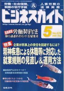 精神疾患による休職等に対応した就業規則の見直し＆運用方法