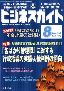 『名ばかり管理職』行政指導の実態・裁判例の傾向とこれからの企業対応