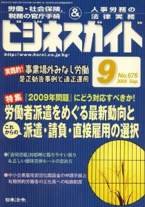 労働者派遣等をめぐる最新動向とこれからの派遣・請負・直接雇用の選択