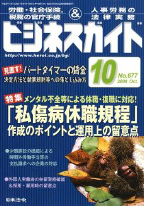 「私傷病休職規程」作成のポイントと運用上の留意点