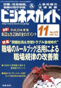 "問題社員&労使トラブル急増時代"の「職場のルールブック」活用による職場規律改善