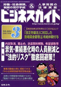 景気・業績悪化時の人員削減と法的リスク回避策