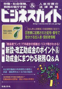 最新助成金（新設・改正助成金／助成金・補助金にまつわる税務Q&amp;A)