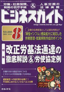 改正労基法〔省令・告示・通達〕の徹底解説＆代替休暇取得・時間単位年休の労使協定例