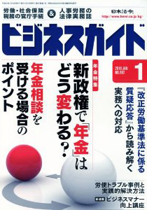 年金特集（新政権と年金制度／年金相談を受ける場合のポイント）