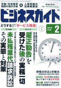 特集　どうする!?「サービス残業」（是正勧告後の実務／未払残業代請求訴訟）