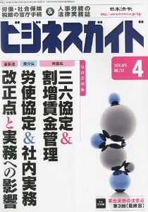 法改正特集（労働基準法／育児・介護休業法）