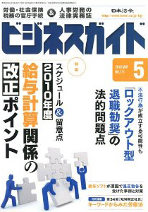 2010年度おける給与計算関係の改正ポイント