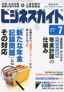 「新たな年金記録問題」とその対応