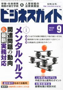 メンタルヘルス関連問題の動向と最新実務対応