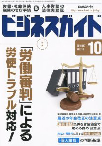 「労働審判」による労使トラブル対応時のポイント