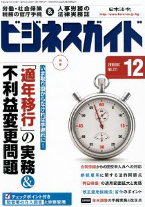 適年移行の実務ポイント＆裁判例にみる不利益変更問題