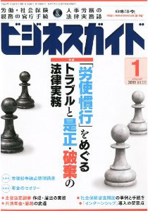 「労使慣行」をめぐるトラブル&是正・破棄の法律実務