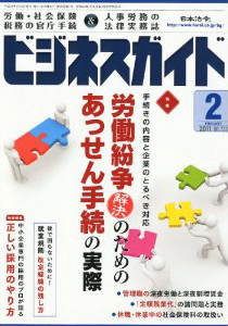 労働紛争解決のためのあっせん手続の実際