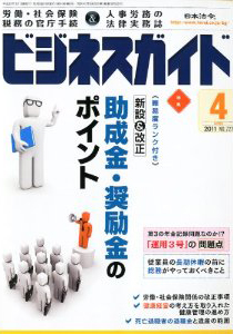 〔難易度ランク付き〕新設＆改正　助成金・奨励金のポイント