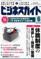 問題の多い「休職制度」の設計見直しと規定の整備