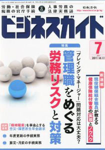 「プレイング・マネージャー」の労務管理問題に対応した管理職の労務リスクと対策