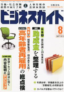 助成金制度の新設・改廃の整理/高年齢者再雇用の総点検