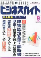 障害年金・遺族年金の改正とポイントを押さえる