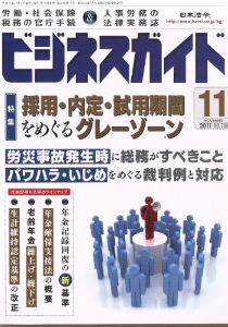 採用・内定・試用期間をめぐるグレーゾーンＱ＆Ａ