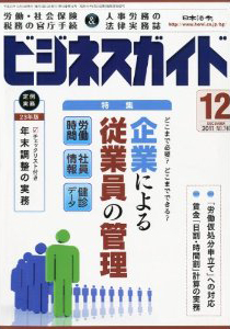 企業による従業員の管理（事業場外労働みなし／情報収集／健診データ）