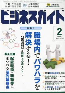 職場のパワハラ問題解決／配置転換・転勤等にまつわる法的留意点と企業の対応