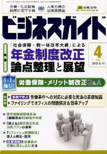 「社会保障・税一体改革大綱」による　「年金制度改正」の論点整理と今後の展望