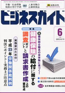 健康保険給付の支給に関する調査のポイントと請求書作成上の留意点