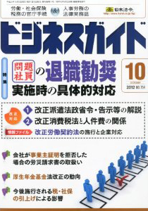 最新の裁判例を踏まえた問題社員への退職勧奨実施時の具体的対応