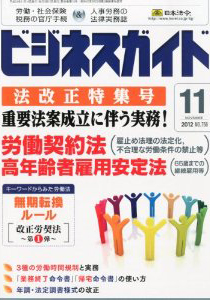 法改正特集(改正労働契約法/改正高年齢者雇用安定法)