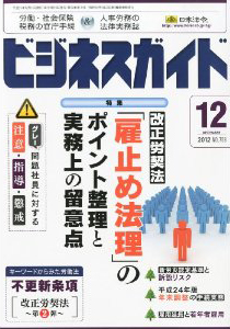 「雇止め法理」のポイント整理と実務上の留意点