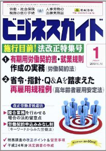 “施行目前！法改正特集”　政省令等を踏まえた就業規則・規程・書式作成の実務！