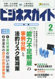 裁判例を踏まえたタイプ別「能力不足解雇」における事例分析と法的リスク低減策