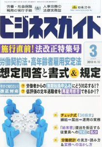 改正労契法・改正高年法に対応した想定問答と書式例＆規定例