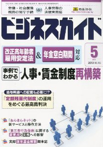 「改正高年齢者雇用安定法」＆「年金空白期間」に対応！人事・賃金制度再構築の実務