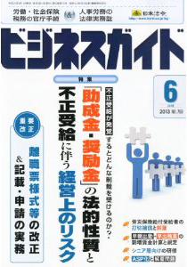 『助成金・奨励金』の法的性質と不正受給に伴う経営上のリスク